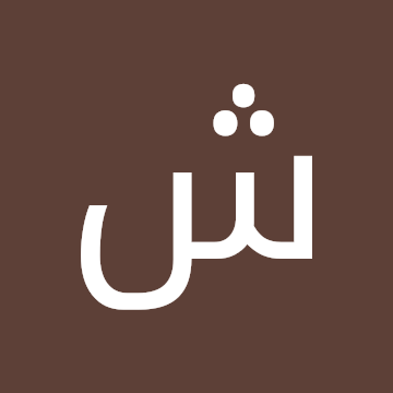 صورة الملف الشخصي لـ شعبان حميدي