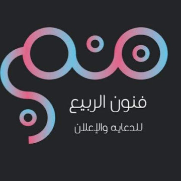 صورة الملف الشخصي لـ فنون الربيع للدعاية والأعلان