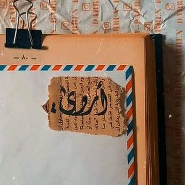 صورة الملف الشخصي لـ أروى محمود